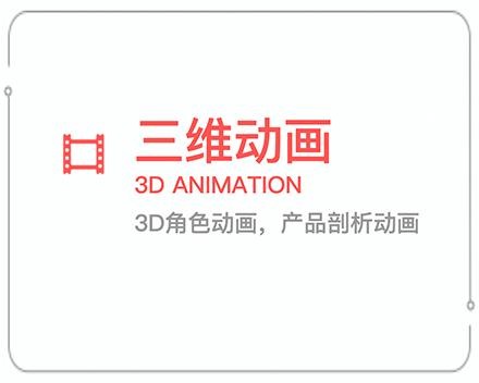 枣庄三维动画 