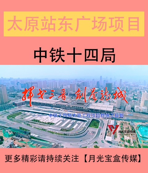 枣庄站东广场综合体建设改造工程宣传片